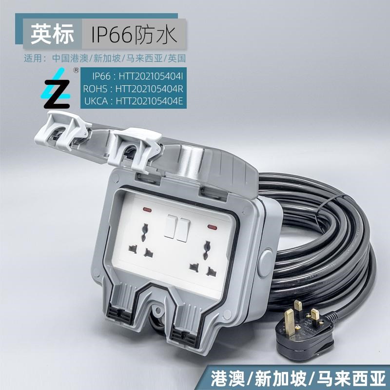 港澳户外13A英规防水拖板室外英标插头插座防雨盒加长20米插线板