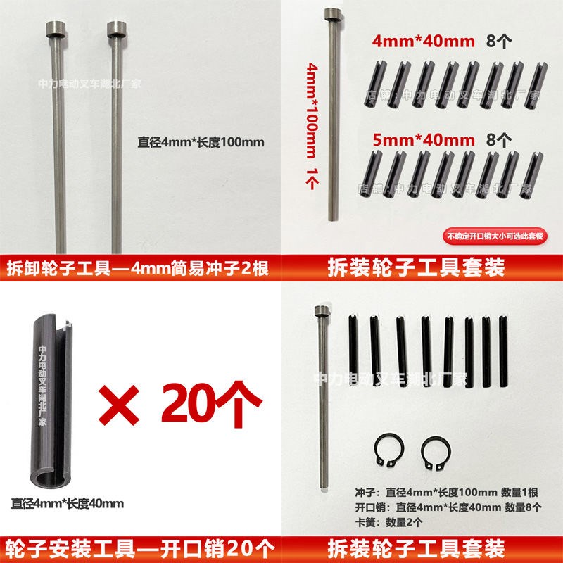 中力电动叉车轮子安装工具冲子开口销4mm弹性开口销固定销子冲针