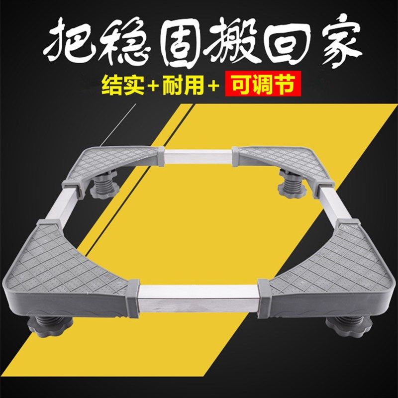 洗衣机底座通用移动万向轮不锈钢支架全自动滚筒波轮洗衣机可伸缩