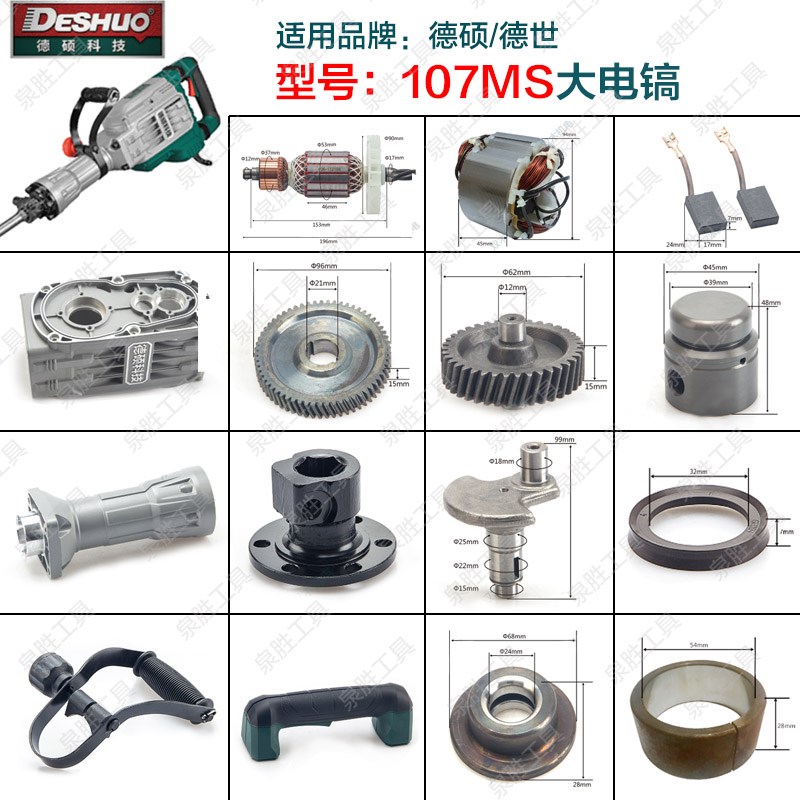 德硕107MS大电镐转子定 铁头碳刷活塞皮圈开关齿轮箱直筒德世配件