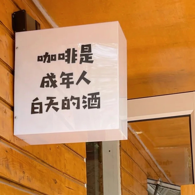 侧挂双面亚克力灯箱 咖啡店门头侧招灯牌 侧面广告牌定制