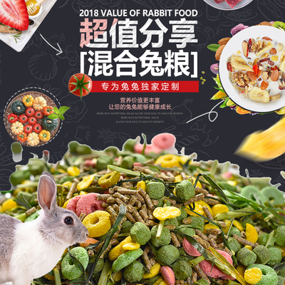 宠物兔粮 混合兔料5斤装包邮零食大麦草营养多维全阶段豚鼠兔饲料