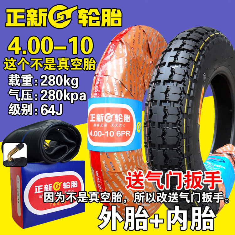 正新轮胎4.00-10电动汽车四轮代步车400一外胎内胎车圈内外胎厦门