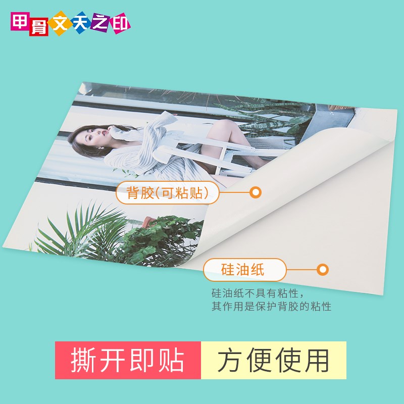甲骨文高光不干胶相纸A4喷墨背胶打印照片纸A3相片纸A5 A6大头贴
