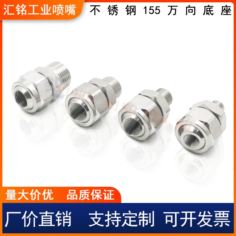 155万向喷嘴万向可调内丝螺纹球形接头304不锈钢万向调角度喷头