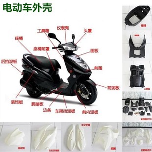綠源電動車配件大全外殼塑料件面板前圍邊條大板杠途航外殼MNP