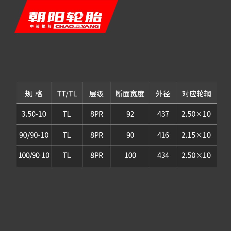 朝阳四季全效热熔 90/100/90-10 H-566A长里程电动踏板摩托车胎ll