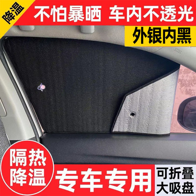 华晨金杯海狮 遮阳帘防晒隔热遮阳挡汽车窗帘老款伞遮阳板遮光布