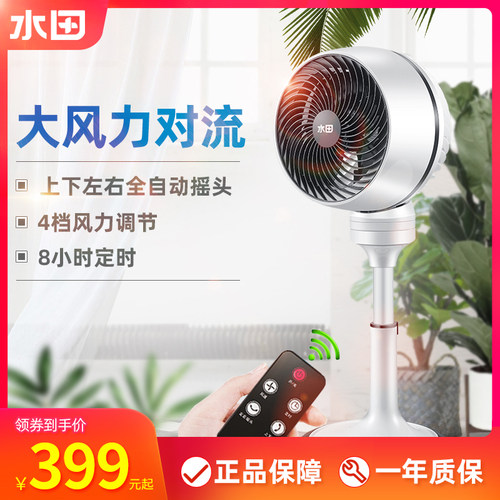 水田风扇空气循环扇家用静音立式落地扇大风力卧室摇头涡轮对流扇