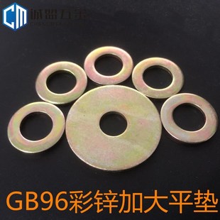 GB96彩锌加大平垫片垫圈固定片 M6M8M10M12M14M16M20