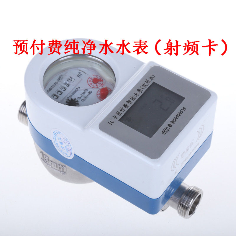 IC卡智能纯净水饮用304不锈钢水表预付费电子式数显泰安直饮水表