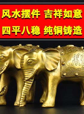 普生缘纯铜铜大象摆件吸水铜象一对家居办公室工艺开业礼品大象