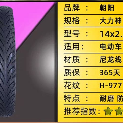 朝阳轮胎电动车(54-254)14x2.125真空胎(54-305)16X2.125真空外胎