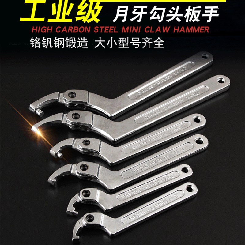 圆螺母扳手可调节钩型活动扳手 圆头勾型勾头水表多功能月牙扳手