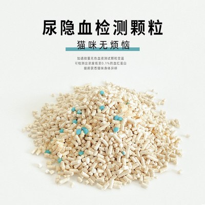 魔力蓝血尿自检颗粒猫咪疾病尿隐血泌尿道问题家用猫砂自检颗粒