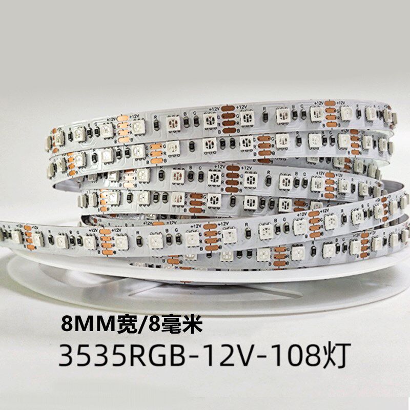 LED灯带3535窄版5MM宽RGB七彩24V软灯条8MM120灯12V呼吸爆闪5毫米