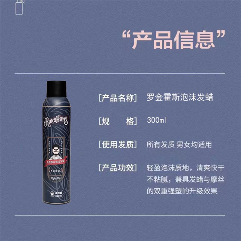 罗金霍斯泡沫发蜡摩丝男女头发造型保湿定型泡泡胶啫喱羊毛卷蓬松