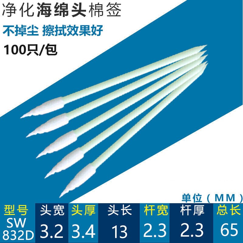 超细无尘布棉签净化无尘不掉粉海绵擦拭棒镜头喷绘机UV喷头专用京