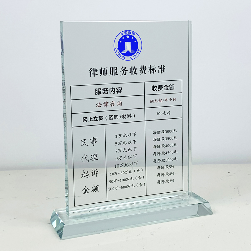 高档水晶定制桌面展示牌桌签台卡定做律师咨询收费提示牌行政展示