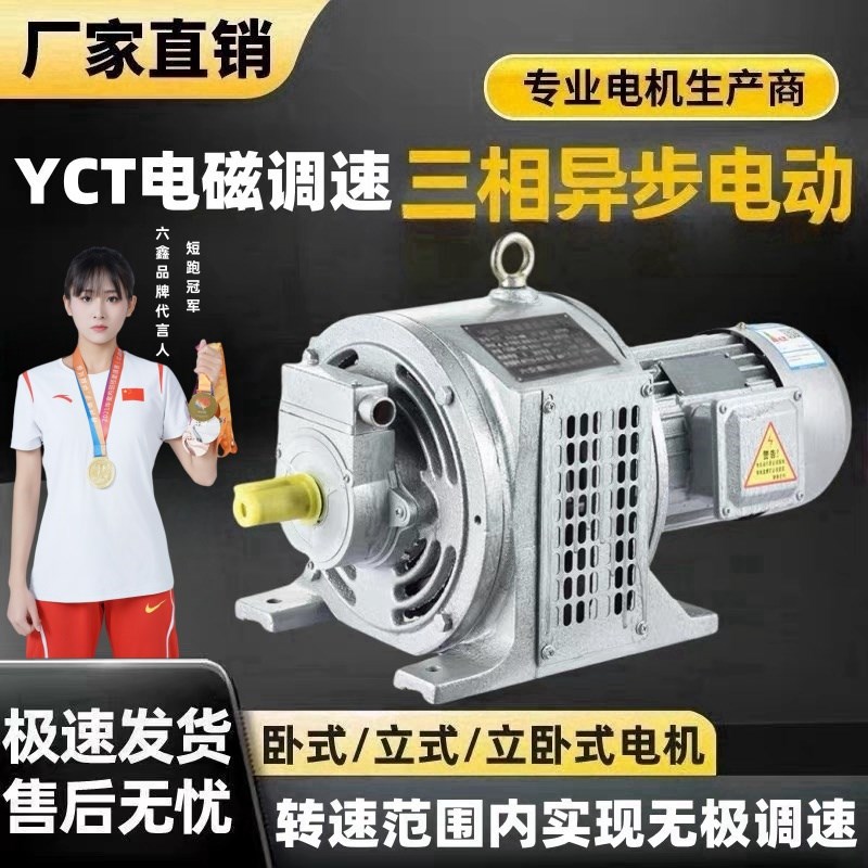 纯铜YCT电磁调速电动机380V卧式电机0.55/0.751.5/2.2/3/7.5/15KW