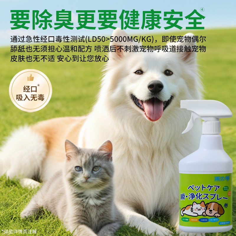 霏凛宠物抑菌除臭剂450ml瓶装体味尿味便臭分解喷雾猫狗通用宠护