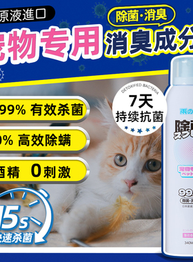 霏凛宠护除菌液除臭皮肤0刺激【宠物专用】多用途除菌喷雾340ml