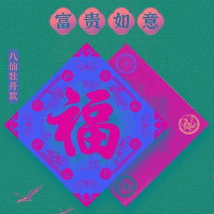 新年福字门贴大门窗户2022虎年手写门上贴的福字贴纸墙贴门对门幅