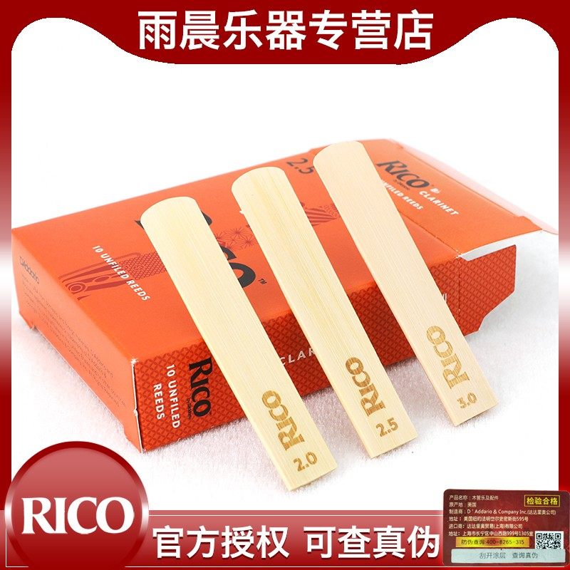RICO哨片黄盒橙盒2.0单簧管黑管哨片2.5降B调古典流行瑞口3.0
