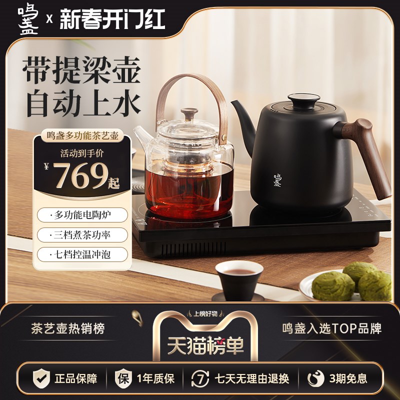 鸣盏电陶泡茶专用茶台烧水壶一体全自动上水嵌入式电热水围炉煮茶