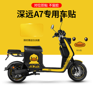 装 画个性 饰仪表保护膜配 S电动车贴纸轮组反光贴片版 适用于深远A7