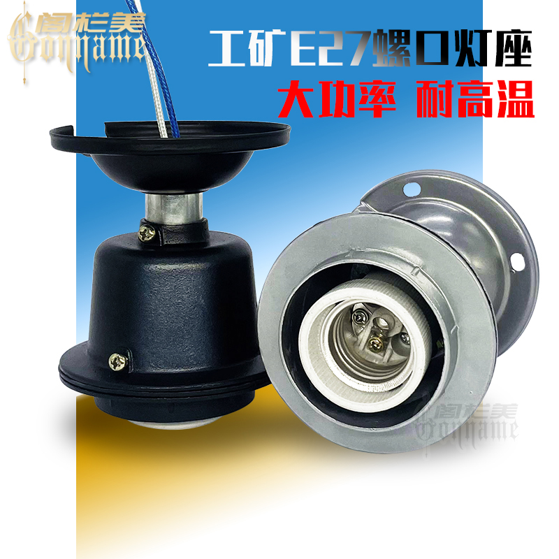 办公室黑色e27灯座LED节能灯悬吊式天花板吊灯头螺口户外灯罩保温