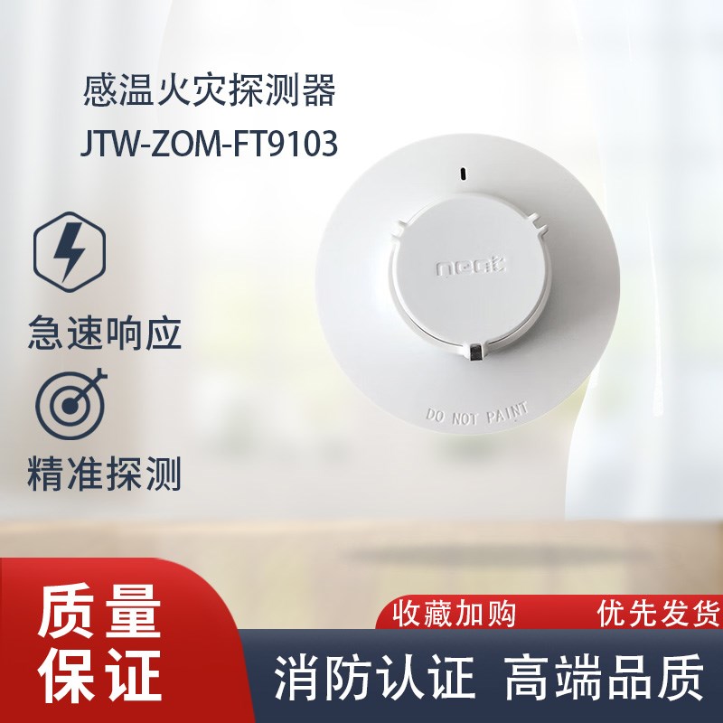 尼特温感JTW-ZOM-NT9103/FT8103感温火灾探测器NT9103(Ex)温感