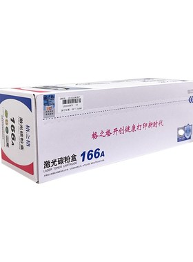 格之格NTCH1660CT 166A硒鼓1008aw 1188aw nw pnw激光打印机墨盒