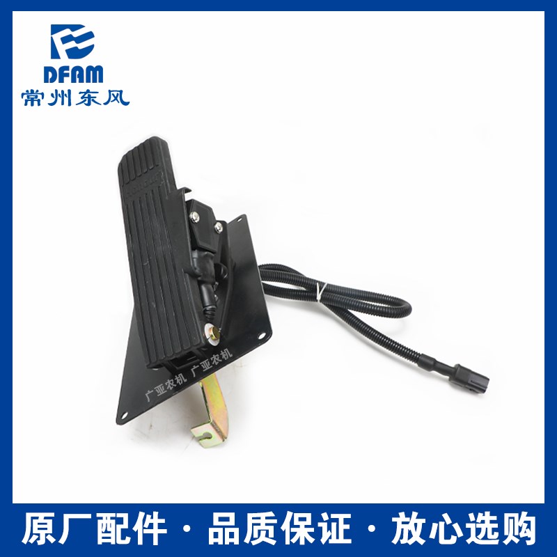 东风农机常州东风拖拉机配件704/804/904/1004电子脚油门脚踏板原