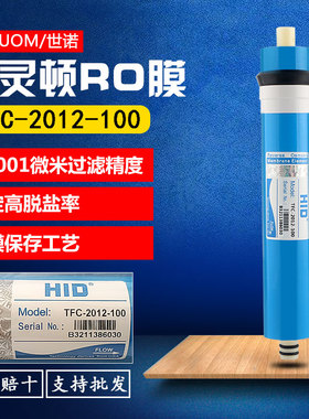 100G反渗透膜HID惠灵顿2012-100加仑RO膜纯水机过滤芯净水器通用