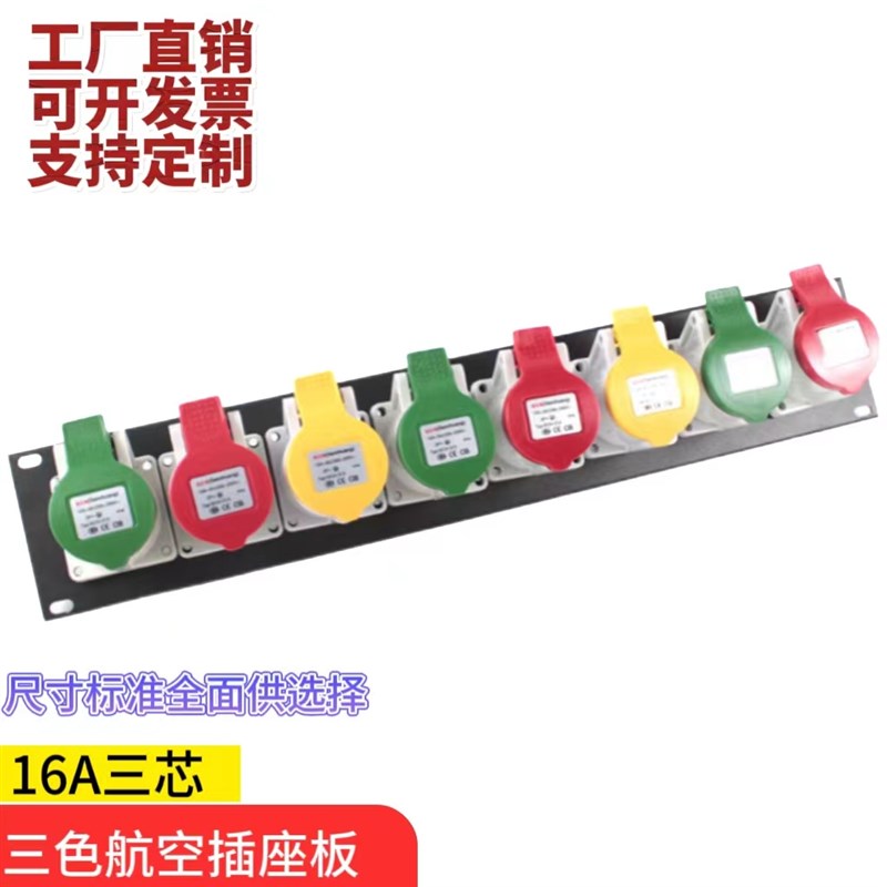 16A防水航天插座机柜U板电源插座板孔板直通箱直通柜电源显示表