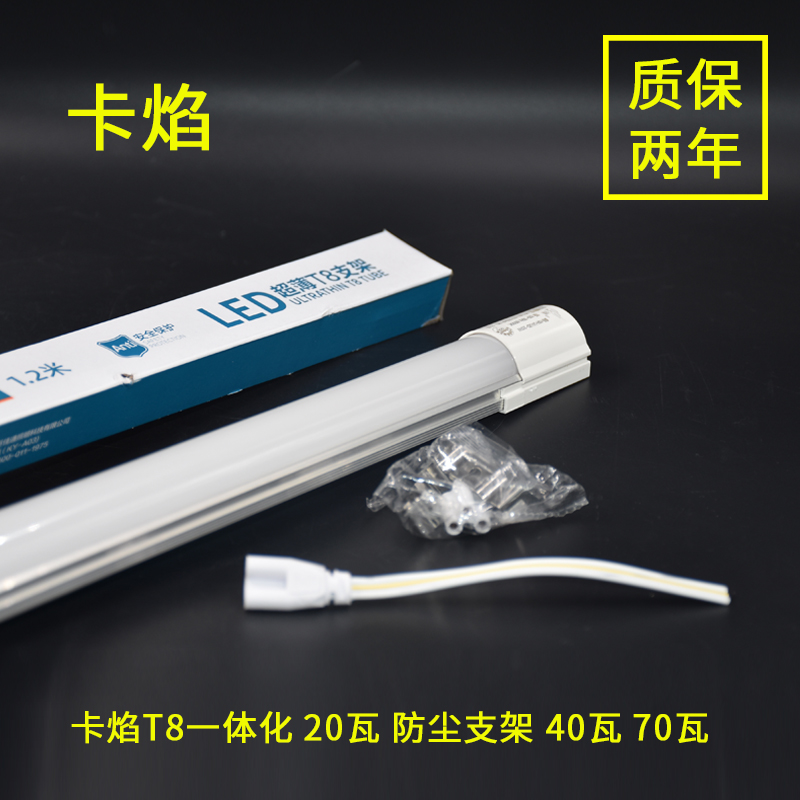 卡焰LED超薄T8支架灯管一体化20瓦三插孔1.2米40W防尘净化灯超亮