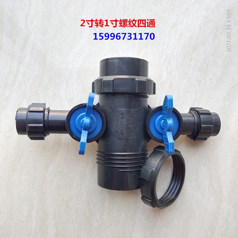 2转1寸螺纹四通 滴灌带 微喷带配件 水管接头2转1寸四通带开关
