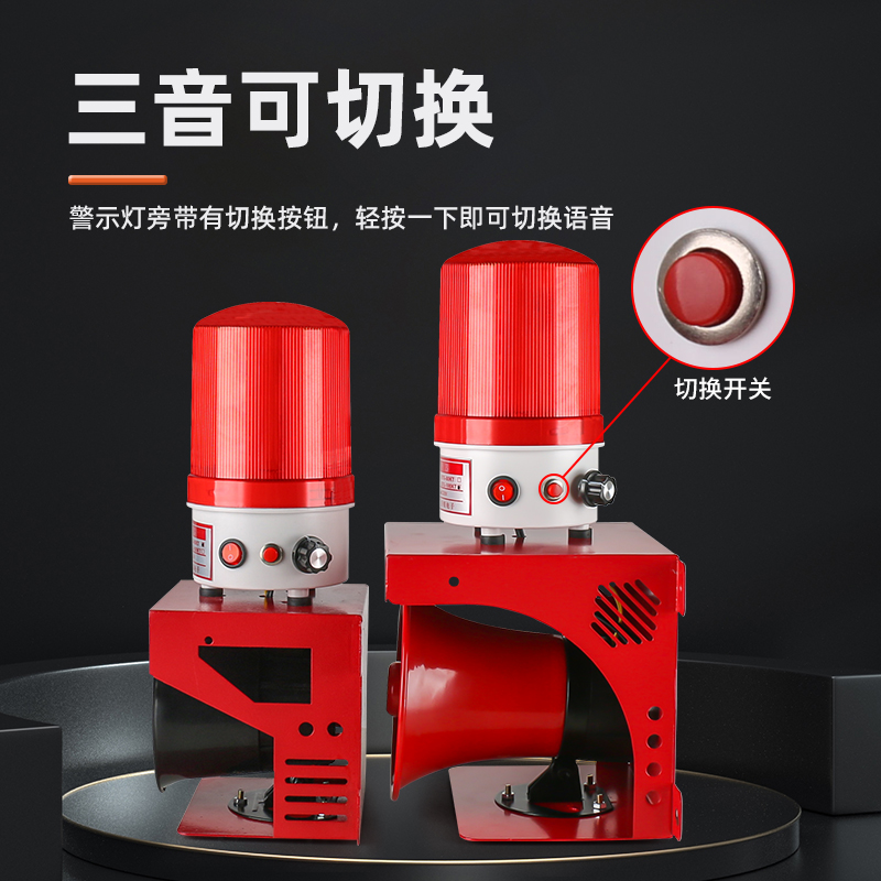 QTG-80/100大功率声光警报器 220V工业无线遥控警报灯喇叭12V 24V