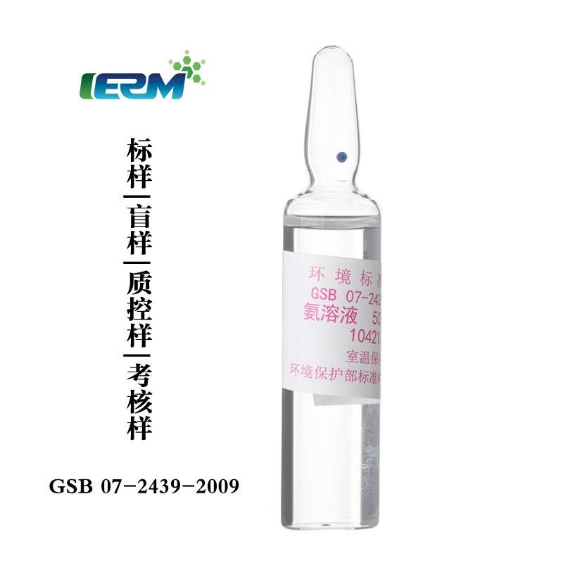 水质氨标样质控样标准溶液考核样盲样GSB07-3232-2014校准用物质