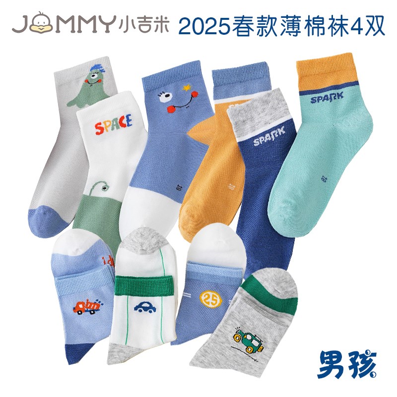 2025小吉米弟弟妹妹童袜春款薄棉男孩纯棉透气无骨学生袜4双装