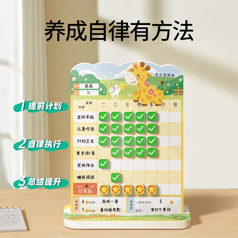 其会自律学习计划表打卡器小学生课程表儿童成长自律神器时间管理