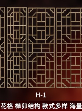 东阳木雕仿古门窗中式实木花格子背景墙隔断玄关木格子屏风可定制