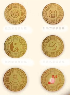 平安符手机贴2.6cm道易黄铜符贴万缘黑洞九星修行裂变手机贴