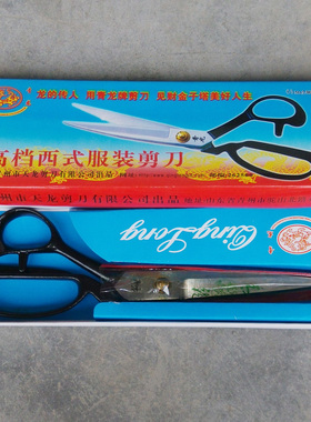 青龙西式服装剪子/裁缝/服装剪刀裁缝刀 裁剪刀 9 101112寸