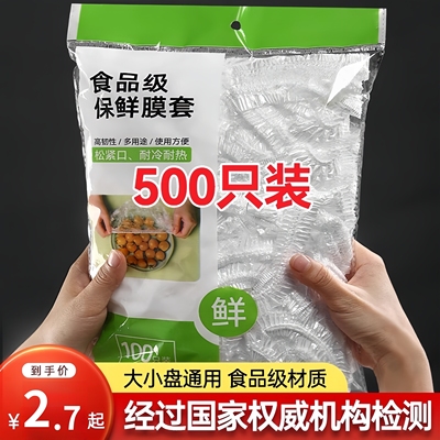 一次性保鲜膜套家用冰箱食品级专用带松紧口保鲜膜罩厨房保鲜