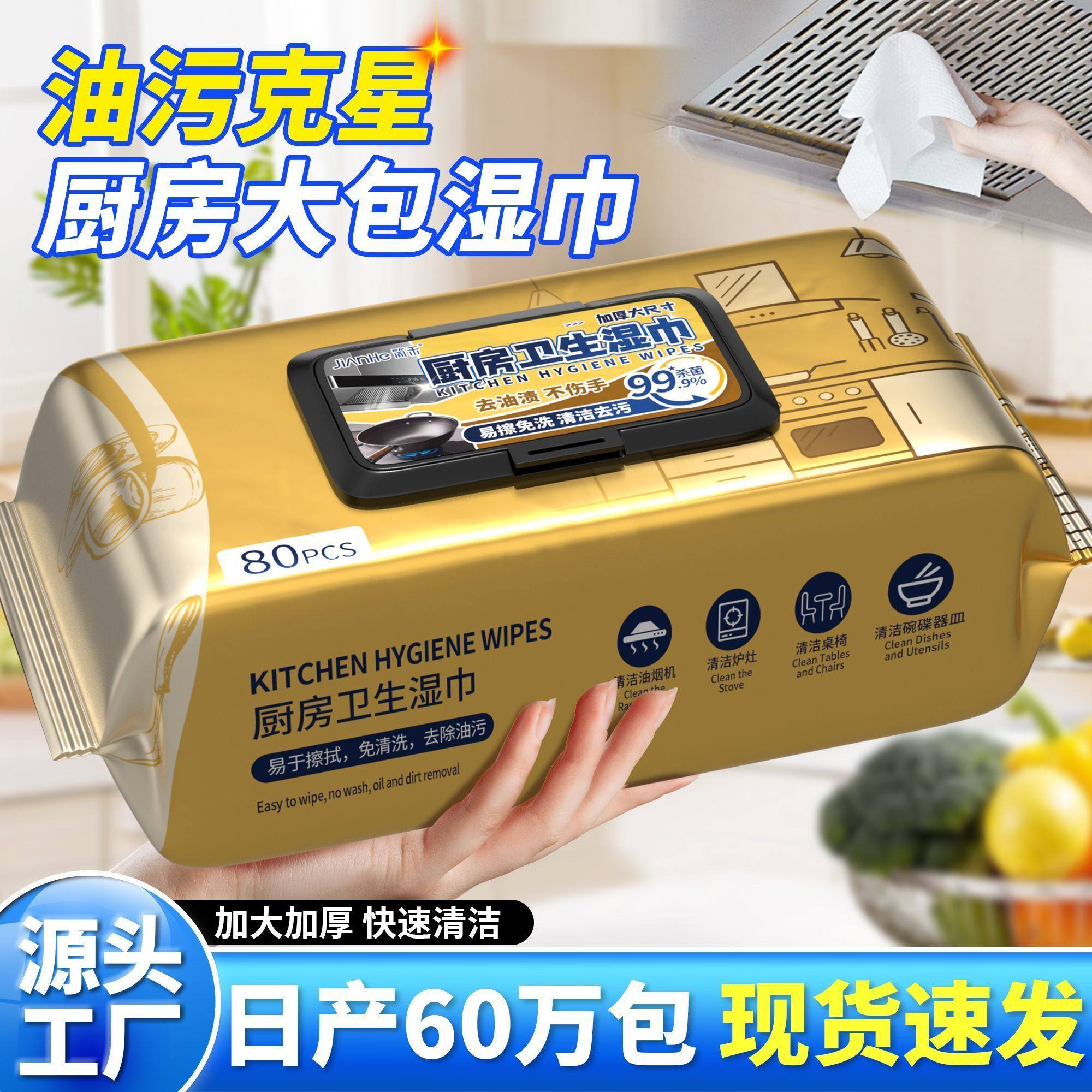 厨房湿巾去污去油家用加大加厚油烟机清洁湿纸巾一次性抹布湿巾纸,洗护清洁剂/卫生巾/纸/香薰,厨房湿巾,淘宝优惠券,粉丝福利购,淘宝优惠卷