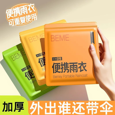 一次性卡片雨衣户外长款防暴雨加厚儿童男女款登山旅游便携式雨披