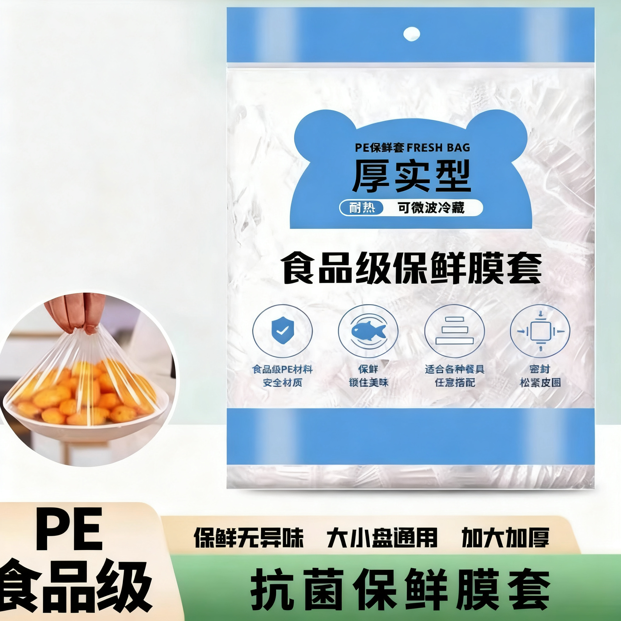 加厚食品级保鲜膜套保鲜袋子家用冰箱剩菜碗盖一次性密封保鲜盖,餐饮具,保鲜膜套,淘宝优惠券,粉丝福利购,淘宝优惠卷