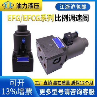 31注塑机用流量阀 EFCG 液压比例单向调速阀EFG